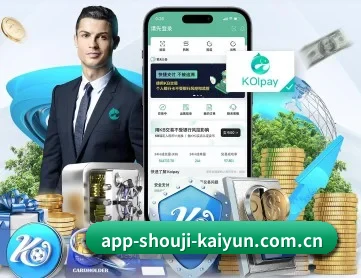 app-shouji-kaiyun.com.cn APP 深度功能